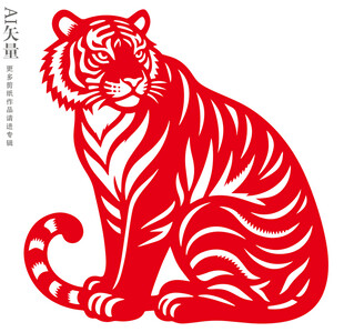 红色剪纸风坐立老虎图案