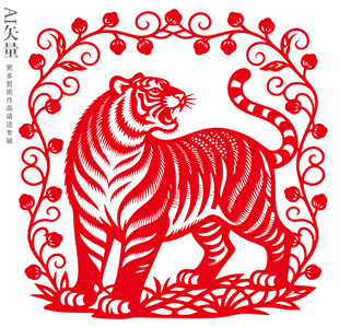 红色剪纸老虎造型图案