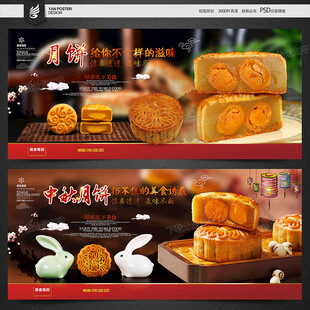 月饼海报