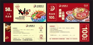 火锅代金券