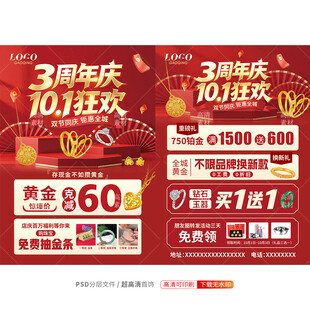 中秋国庆珠宝