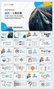 地铁高铁动车铁路单位项目汇报