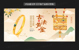 古法黄金