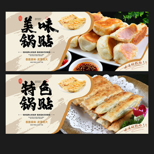 锅贴海报