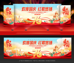 国庆节舞台背景