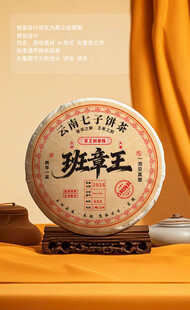 班章王普洱茶饼展示