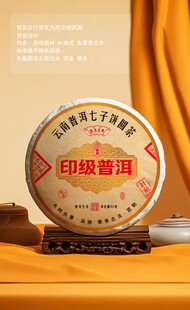 印级普洱