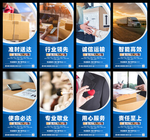 快递公司海报