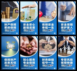 保险海报
