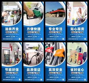 加油站挂图