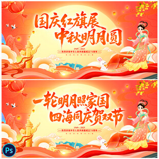 国庆节中秋节