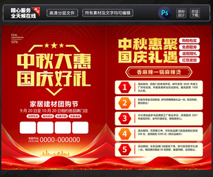 中秋家居建材宣传单