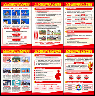 全民国防教育日