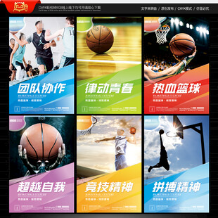 篮球海报