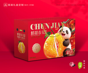 春见包装 耙耙柑礼