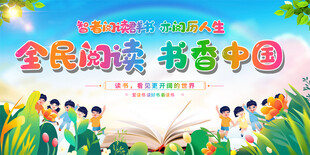 幼儿园小学读书活动背景