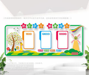 教室班级文化墙