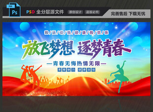 校园艺术节背景