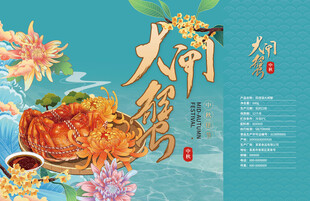 大闸蟹礼盒