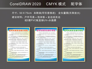 配电柜箱安全操作规程