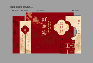 中式订婚美陈