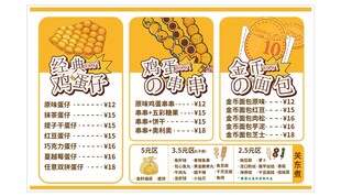鸡蛋仔菜单
