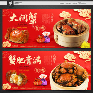 大闸蟹海报