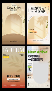 秋季服饰无线首页海报模板