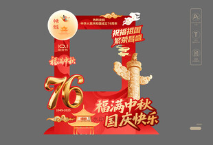国庆中秋拍照框