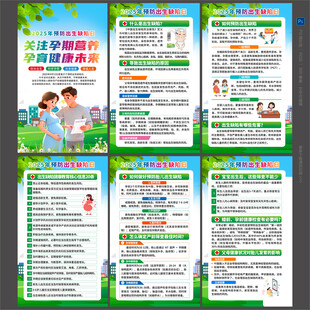 预防出生缺陷日