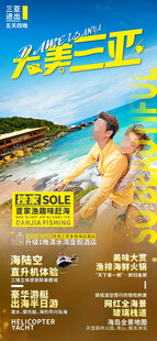 海南三亚旅游海报