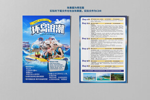 海南海花岛旅游宣传单