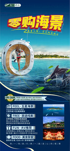 海南三亚旅游海报