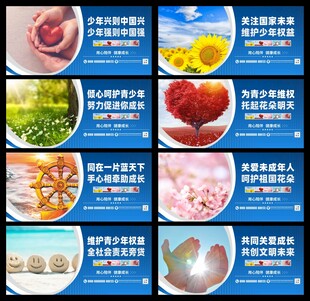 关爱未成年人展板