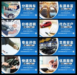 二手车展板