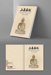 上善若水画册封面