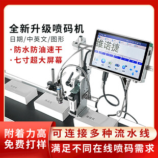 全新升级喷码机