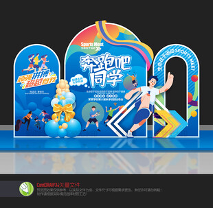运动会美陈