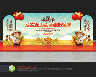 丰收节舞台布置