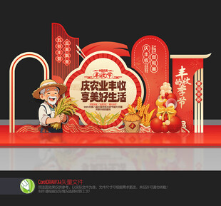 丰收节布置