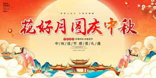 中秋佳节活动背景