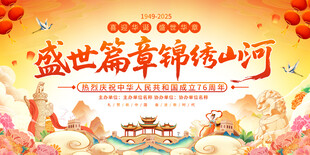 国庆节展板