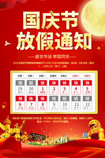企业公司国庆放假通知