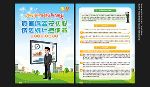 中国统计开放日宣传单