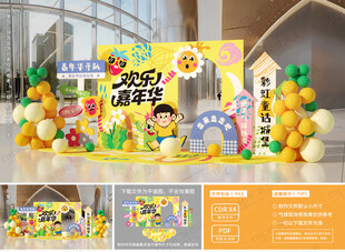 儿童嘉年华美陈