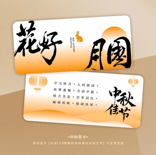 中秋贺卡
