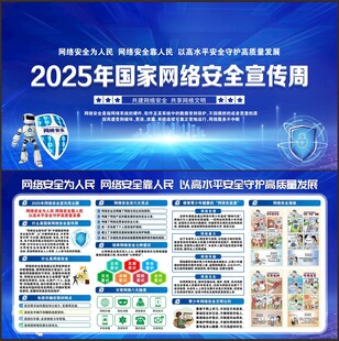 网络安全宣传周