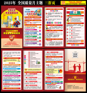 2025质量月三折页