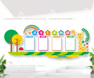 班级展示栏形象墙