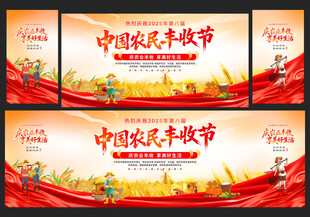 中国农民丰收节